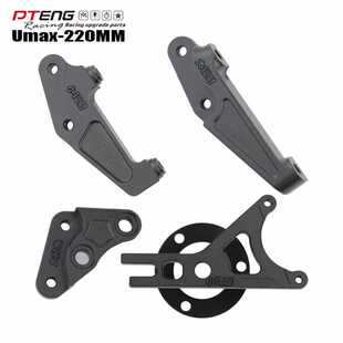 鲍鱼 Umax 原车平叉减震 螃蟹卡钳转接码 220盘 大小辐射 小牛