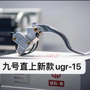 UGR-15直推九号直上上泵 电动车刹车把手 送断电开关 不切壳直上