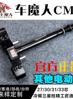 车魔人实心锻造三星方向柱雅迪DE8/E8/E9/劲战/XTM UBE 白鲨 赤兔