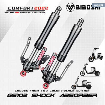 比博士前减震倒置避震机械师九号