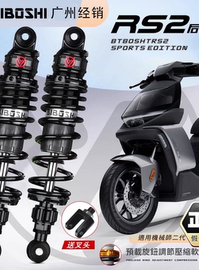 比博士RS2 双可调 后减震小牛NXT/FX风速 九号机2 MZ F2Z极核AE45