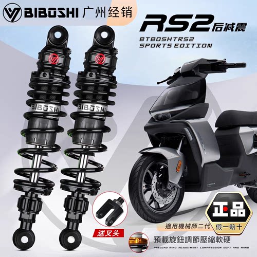 比博士RS2后减震器可调通用