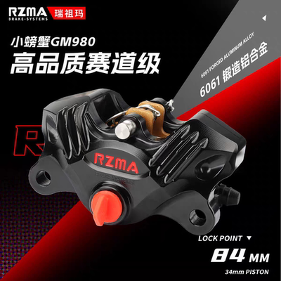 瑞祖玛980螃蟹卡钳小牛NXT等