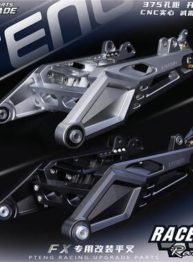 PT PTENG小牛电动车FX/FXT 专用平叉 210开档 375孔距 6061铝合金