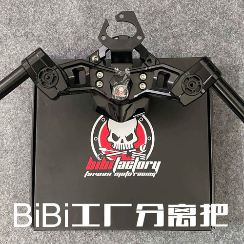 BIBI工厂把手裸把龙头坐把手小牛
