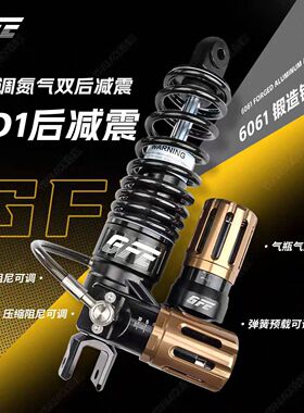 GFE FD1四可调 手摇后减震九号机2猎2MZ小牛NXT/FXT/Umax极核AE45