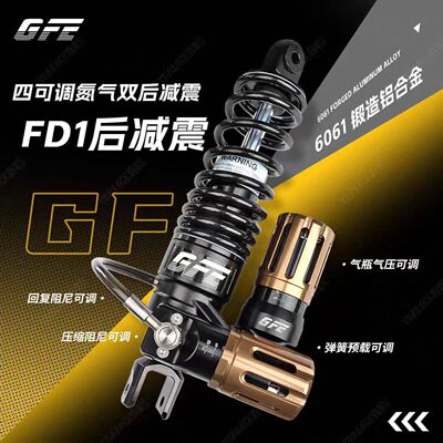 GFEFD1四可调后减震器液压预载