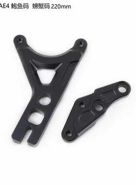 PTENG极核AE4i电自/电摩直上220盘 鲍鱼码/螃蟹/大辐射卡钳转接码