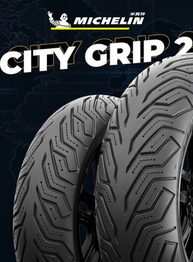 正品 米其林 CITY 2/Saver 摩托车电动车半热熔真空轮胎10寸/12寸