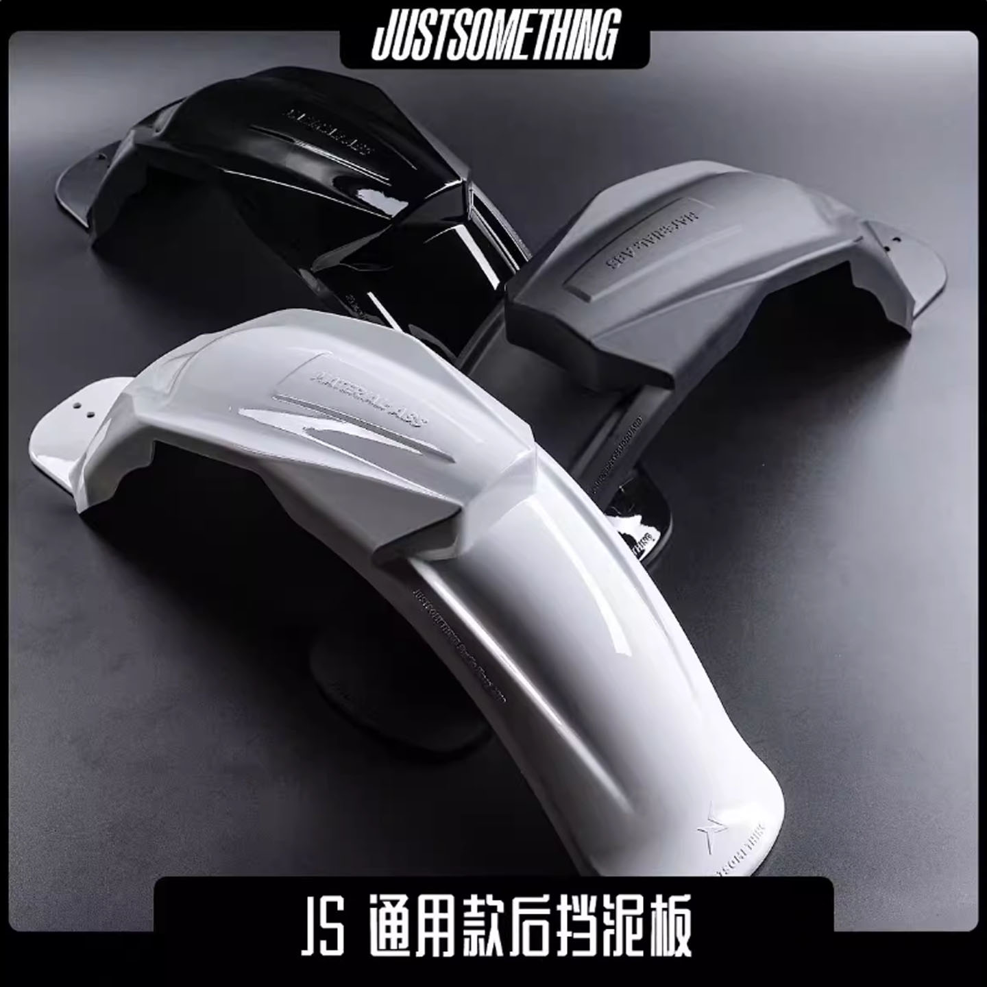 123加宽后轮挡泥板12寸