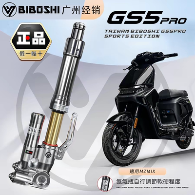 比博士GS5PRO33芯倒置前减震