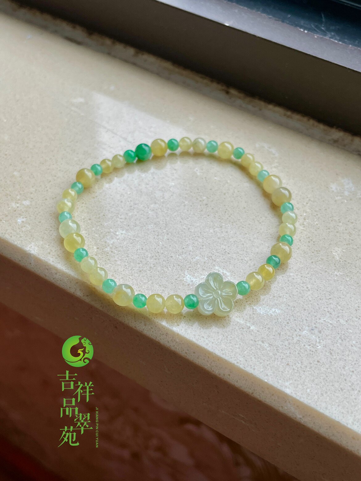 冰种精品黄翡绿珠清秀樱花手串