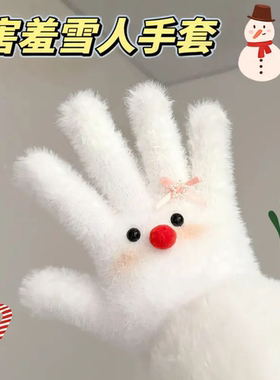害羞小雪人可爱少女心分指保暖冬季情侣学生骑行手套防寒可触屏