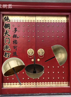 仿古纯铜泡钉古建寺庙大门装饰门钉木门鼓钉铜钉圆钉中式大门铜帽