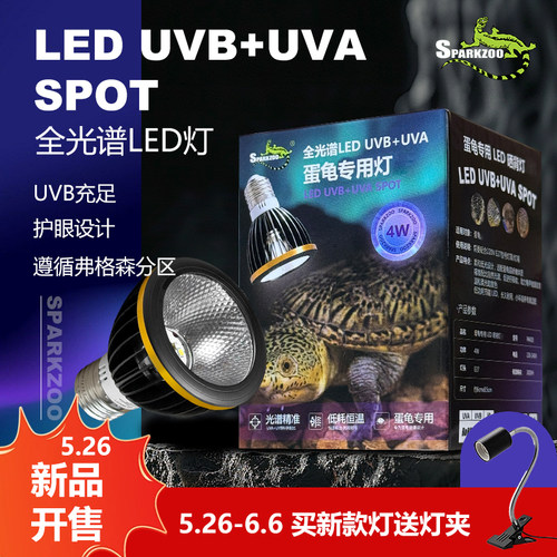 星火照明晒背灯全光谱uvb