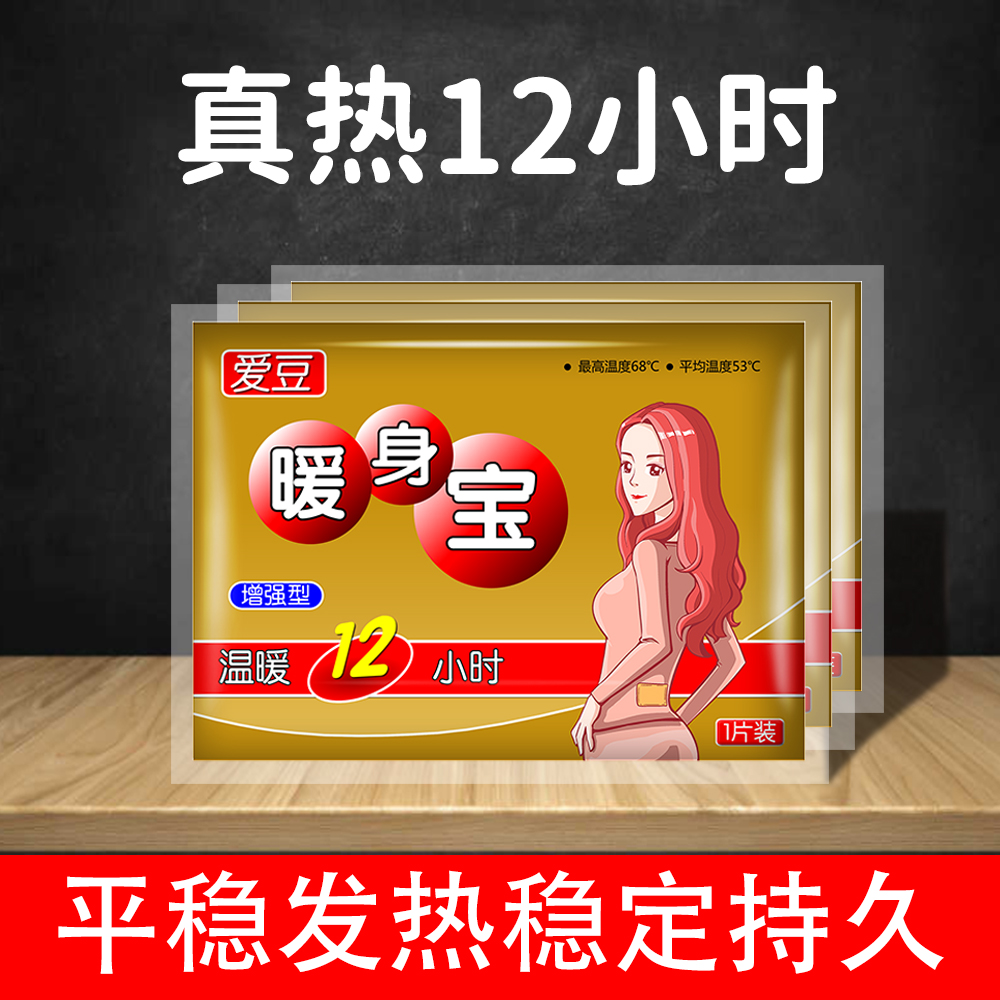 爱豆关节发热100片暖贴暖宝宝