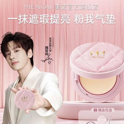美诺粉我气垫粉霜干皮油皮宝妈