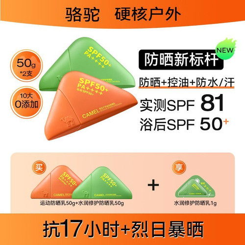 骆驼防晒霜三角形户外烈日运动高倍防水防汗防紫外线清爽控油隔离