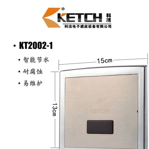 科洁小便斗感应器自动感应冲水阀冲水器暗装商用原装正品KT2002-1