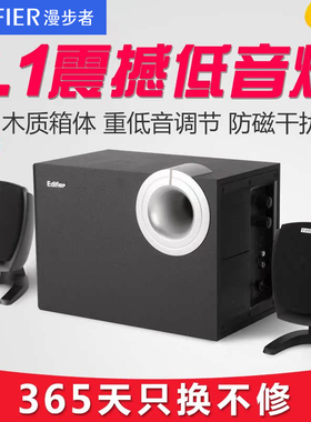 Edifier/漫步者 R201T06 多媒体2.1有源音箱台式电脑音响重低音炮