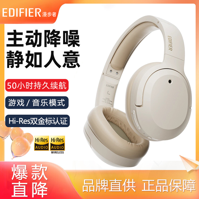 EDIFIER/漫步者W820NB头戴式蓝牙无线降噪运动音乐游戏耳机双金标 影音电器 蓝牙耳机 原图主图