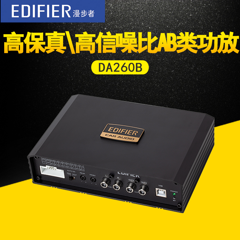 漫步者汽车音响无损改装音质处理器DSP31段EQ车载功放DA260B