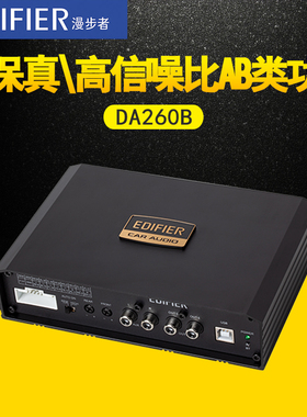 漫步者汽车音响无损改装音质处理器DSP31段EQ车载功放DA260B