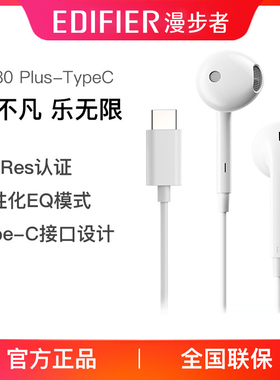 漫步者H180 Plus typec半入耳式手机通话音乐耳机简便线控通用