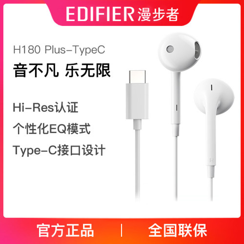 漫步者H180Plustypec手机耳机