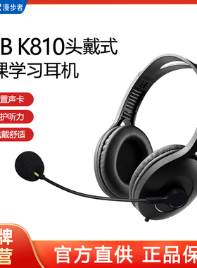 EDIFIER/漫步者 USB K810电脑耳机带麦头戴式网课学习耳机麦克风