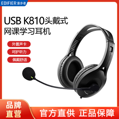 漫步者电脑耳机Edifier
