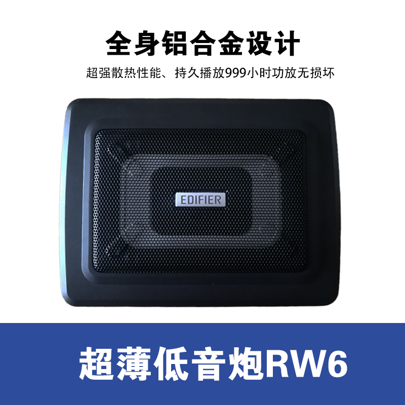 漫步者RW6超薄低音炮车载有源饼