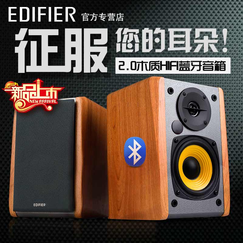 Edifier/漫步者 R1000BT无线蓝牙2.0木质电脑音箱有源音响低音炮-封面