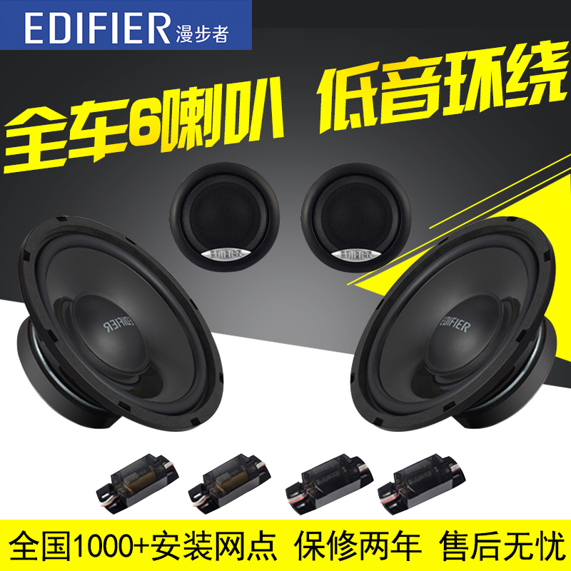 漫步者汽车音响改装6.5寸SF651C车载重低音套装同轴喇叭扬声器 汽车用品/电子/清洗/改装 汽车喇叭/高音头 原图主图