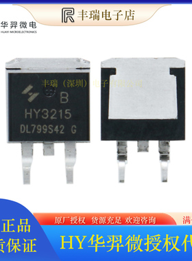 HY3215B  150V 120A 封装TO-263 N沟道MOS场效应管  HY华羿微代理