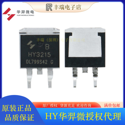 华羿微HY3215B原装N沟道MOS