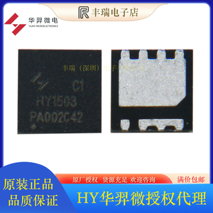 HY1503C1 30V 34A 封装DFN3*3-8L N沟道MOS效应管 原装华羿微代理