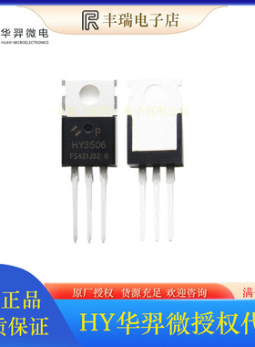 HY3506P 60V 90A 封装TO-220 MOS场效应管 HY华羿微代理