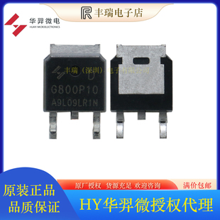 HYG800P10LR1D 100V 20A 封装TO-252 MOS效应管 HY华羿微代理