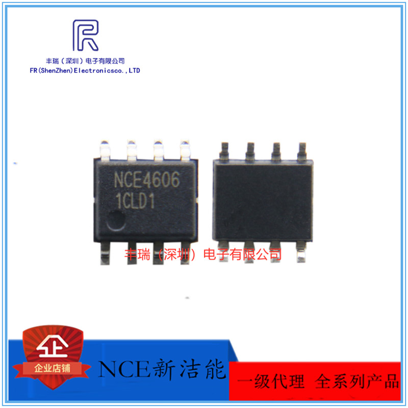 P+N沟道NCE4606新洁能原装