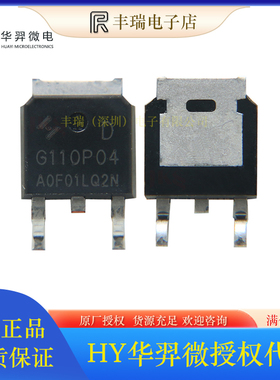 HYG110P04LQ2D 40V 50A 贴片TO-252 P沟道MOS管 原装HY华弈微代理