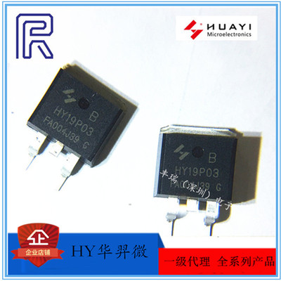 HY19P03B 30V 90A 封装贴片TO-263 MOS效应管 HY华羿微代理