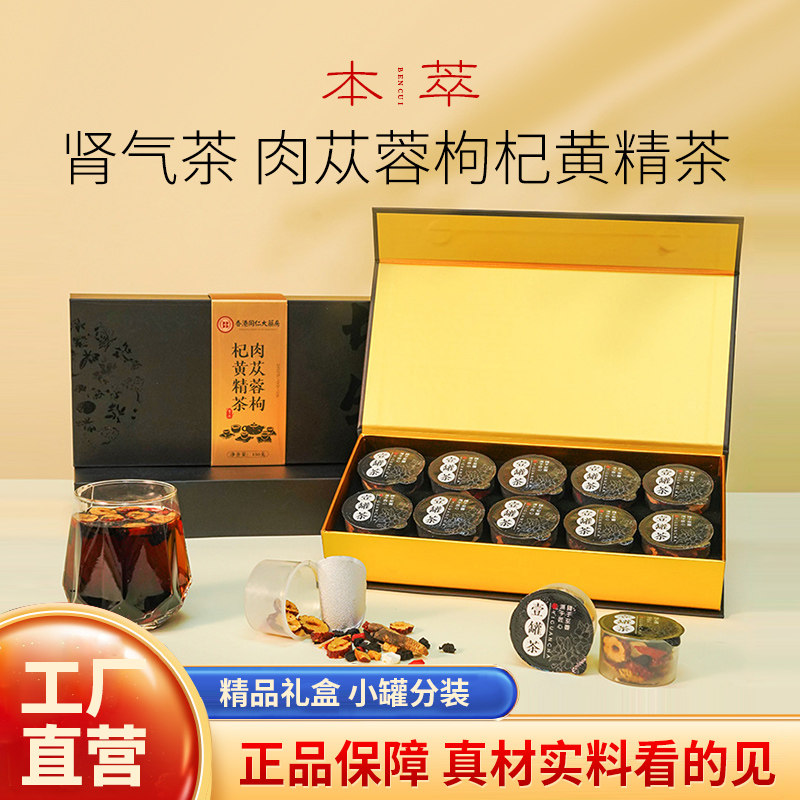 杏林优选肉苁蓉枸杞黄精茶正品小罐茶礼盒滋补养生冲泡送礼花果茶