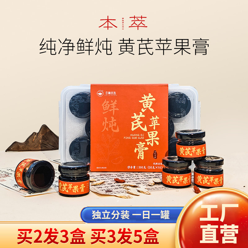 杏林优选苹果黄芪膏滋补养生独立瓶装桑葚人参膏无添加鲜炖养生膏