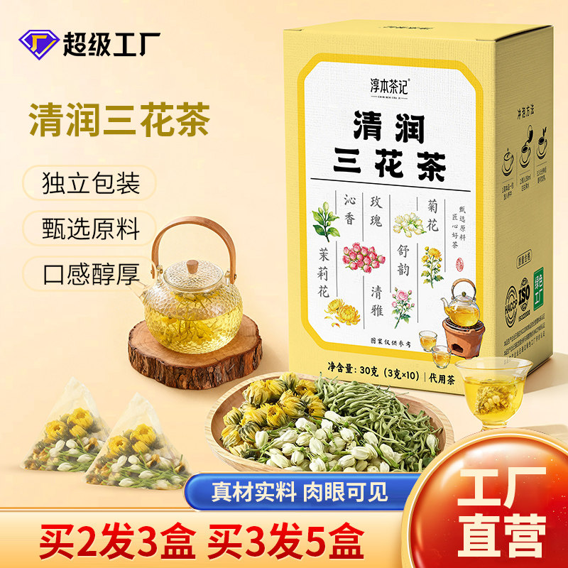 淳本茶记清润三花茶金银花菊花茉莉花茶独立三角包滋补养生果茶包