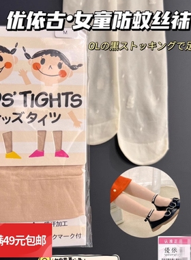 满3包邮 优*古儿童防蚊袜夏季薄款女童连裤袜宝宝打底袜白色舞蹈