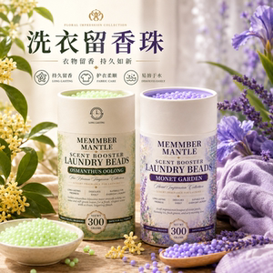 2瓶21.9花园洗衣留香珠 香调有层次 不是甜腻的人工香精 不刺鼻