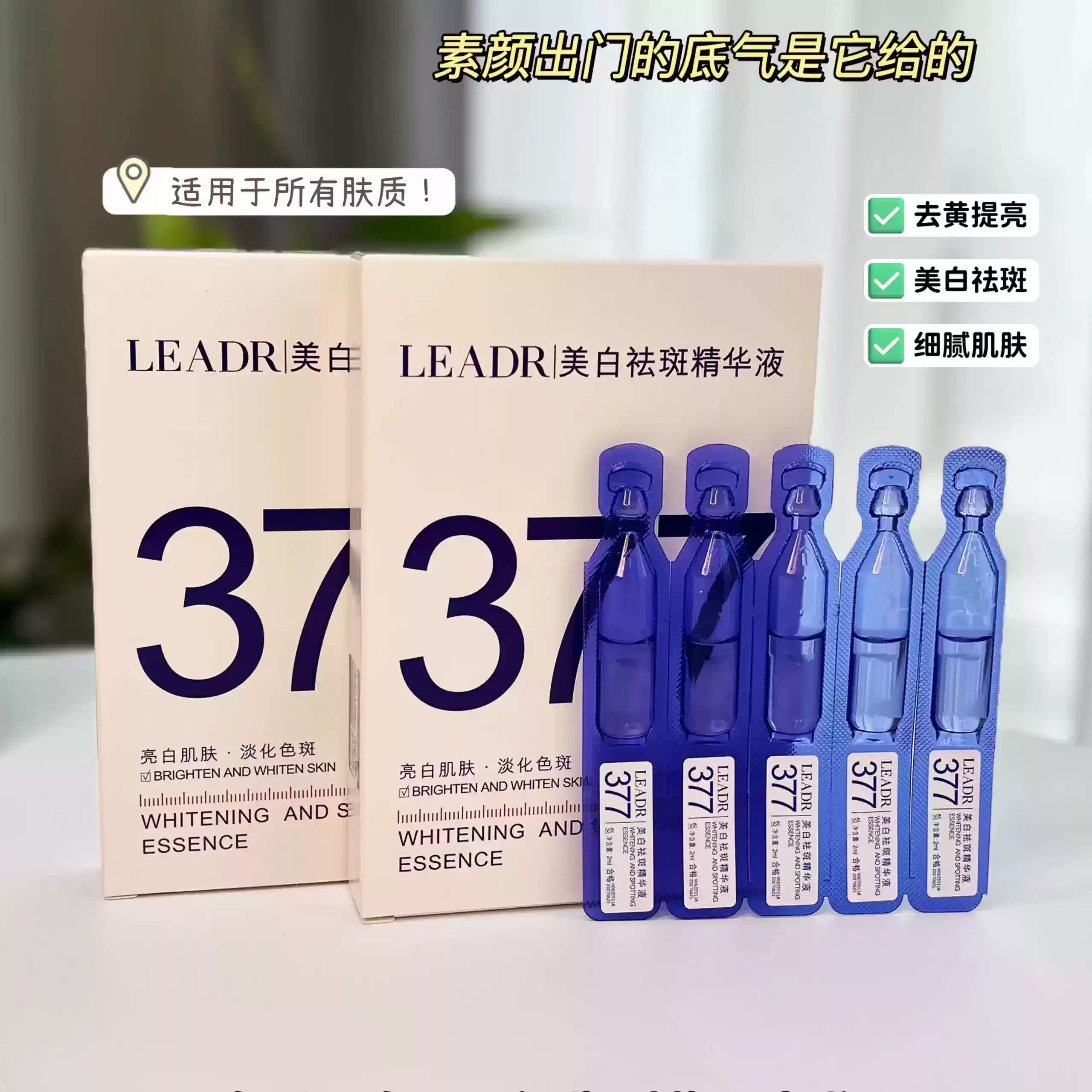 满3盒包邮 377美白祛斑精华液 斑点 色沉 暗黄 粗糙 肤色不均等