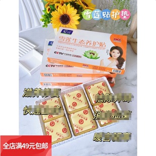 满3盒包邮 大嫂雪莲生态养护贴纯植物中药提取护垫