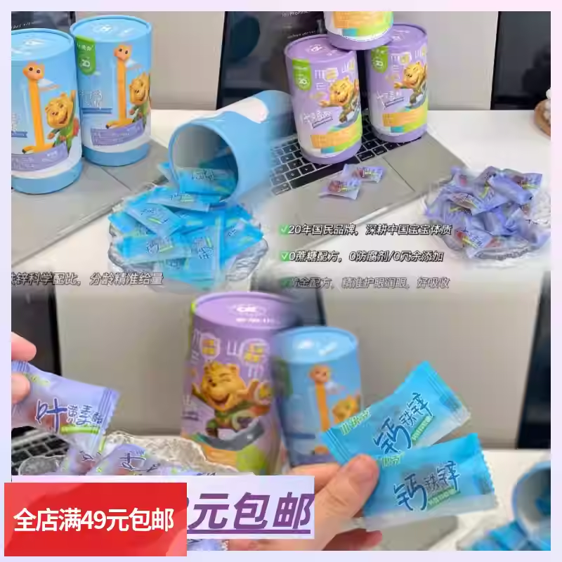 满2包邮 口碑成长王炸 营养好吃 儿童营养剂 钙铁锌 叶黄素酯软糖